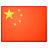 中文 - Chinese